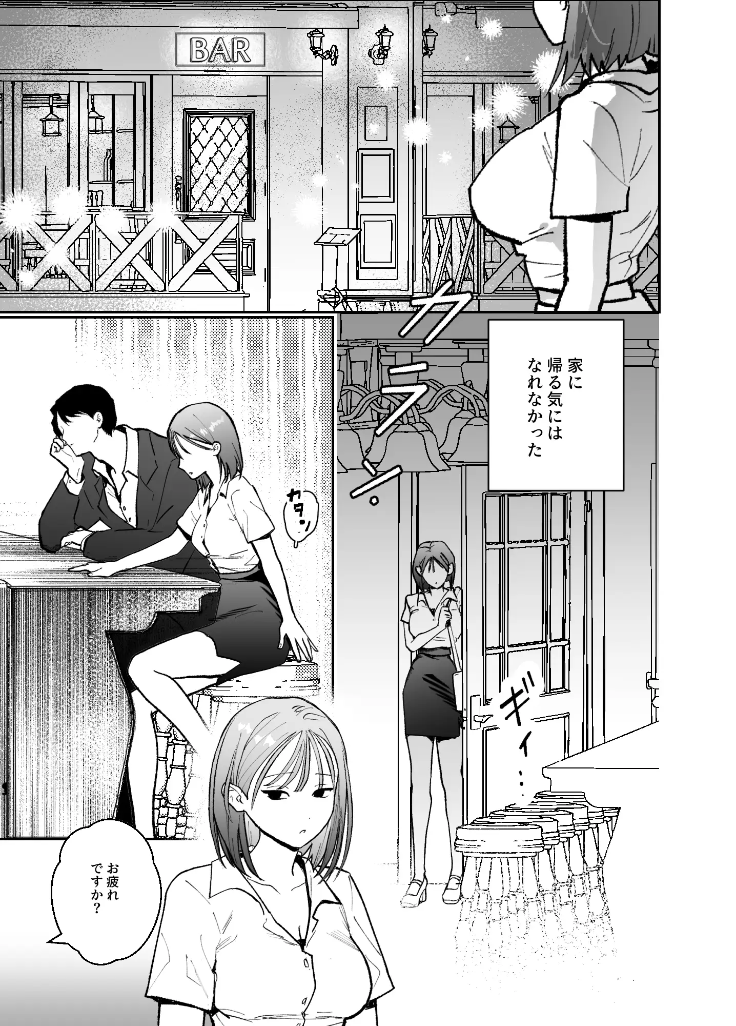 行きずりエッチで元カレなんて忘れちゃいました ハヤオキ エロ漫画5