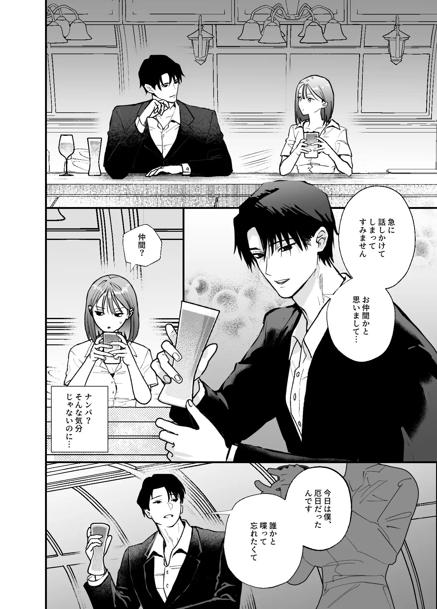 行きずりエッチで元カレなんて忘れちゃいました ハヤオキ エロ漫画6