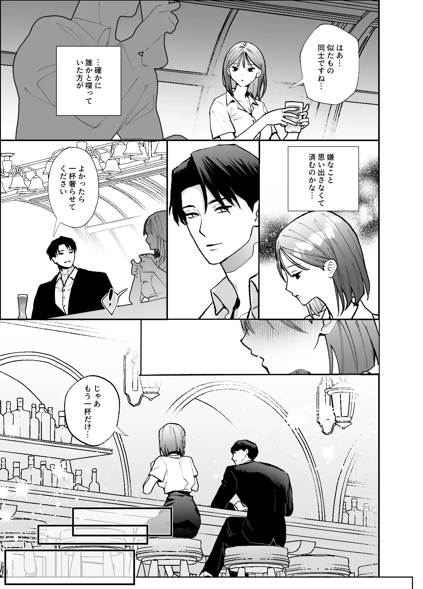 行きずりエッチで元カレなんて忘れちゃいました ハヤオキ エロ漫画7