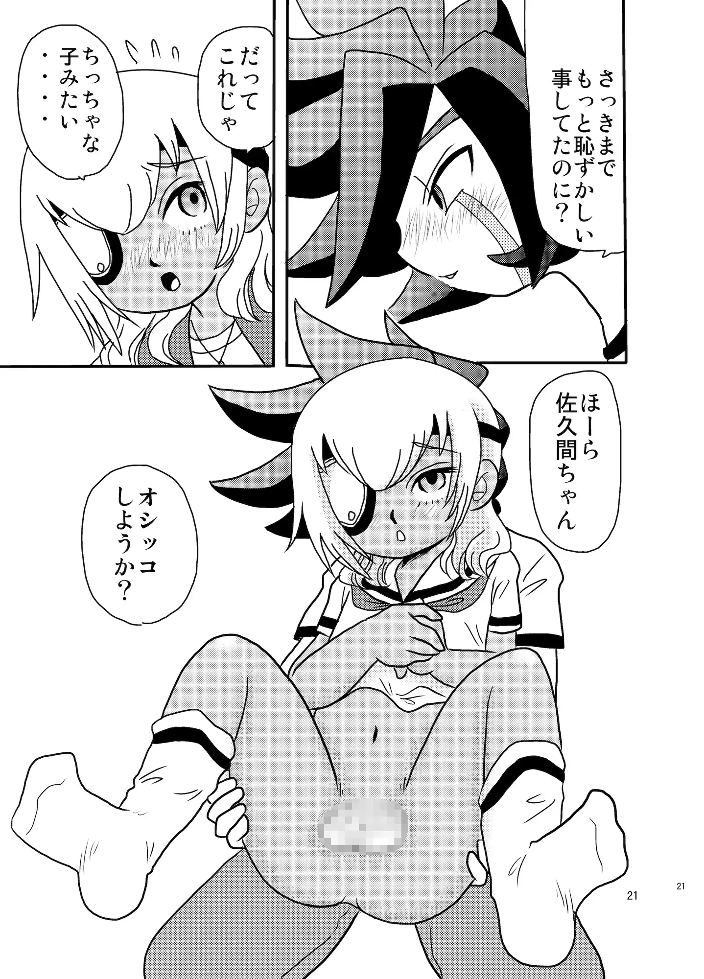 サクマ大戦(イナイレ総集編) 2枚目