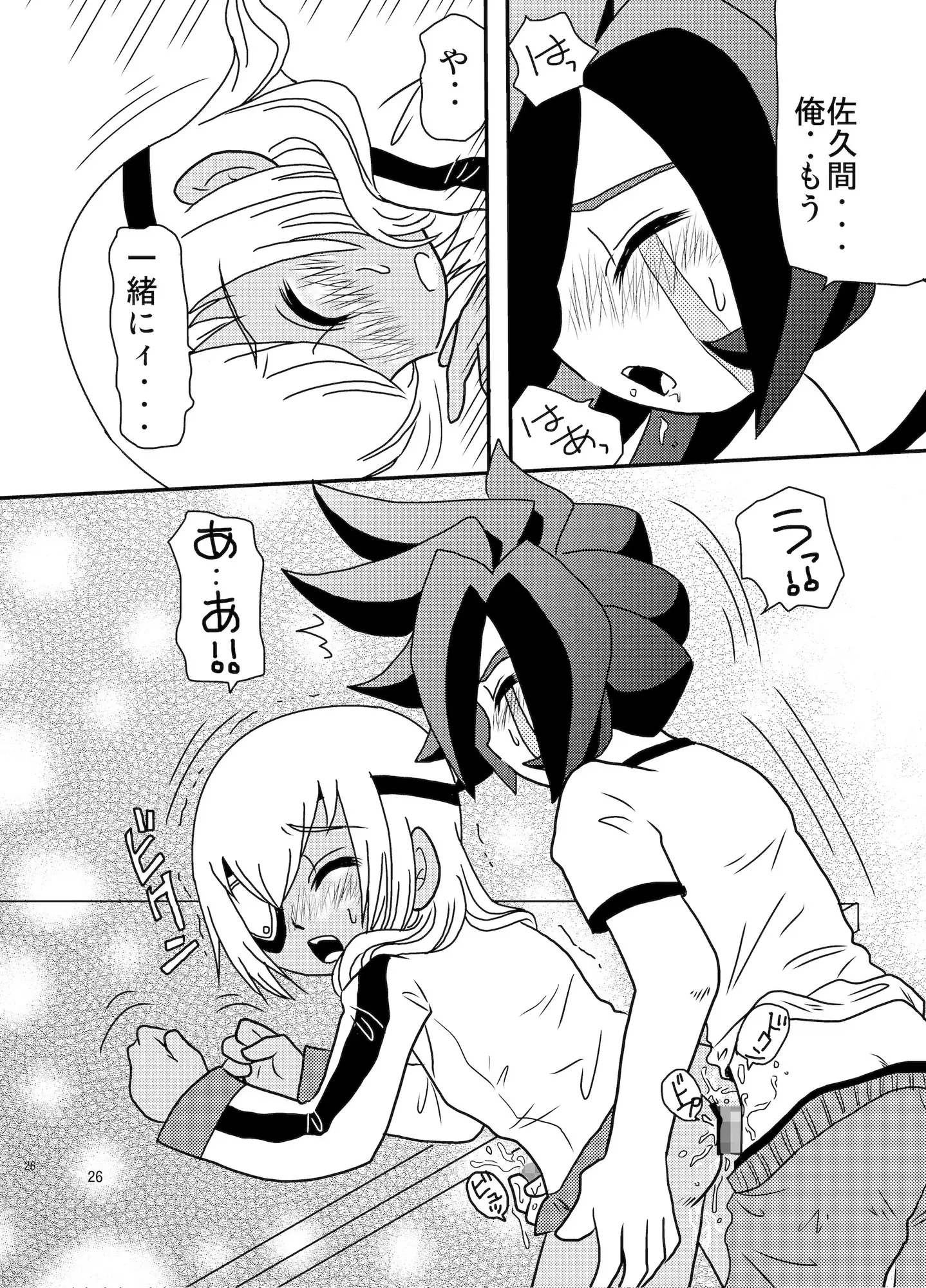 サクマ大戦(イナイレ総集編) 3枚目