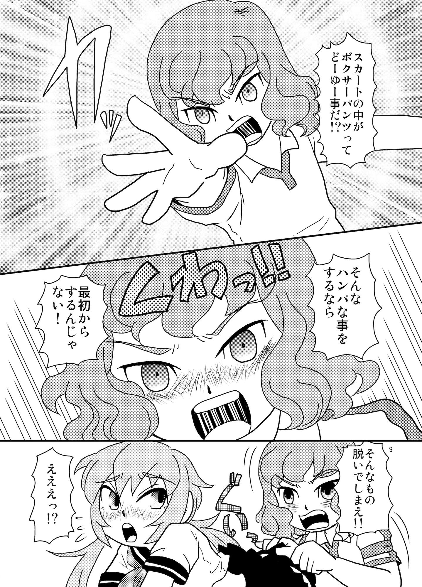 サクマ大戦(イナイレ総集編) 画像9