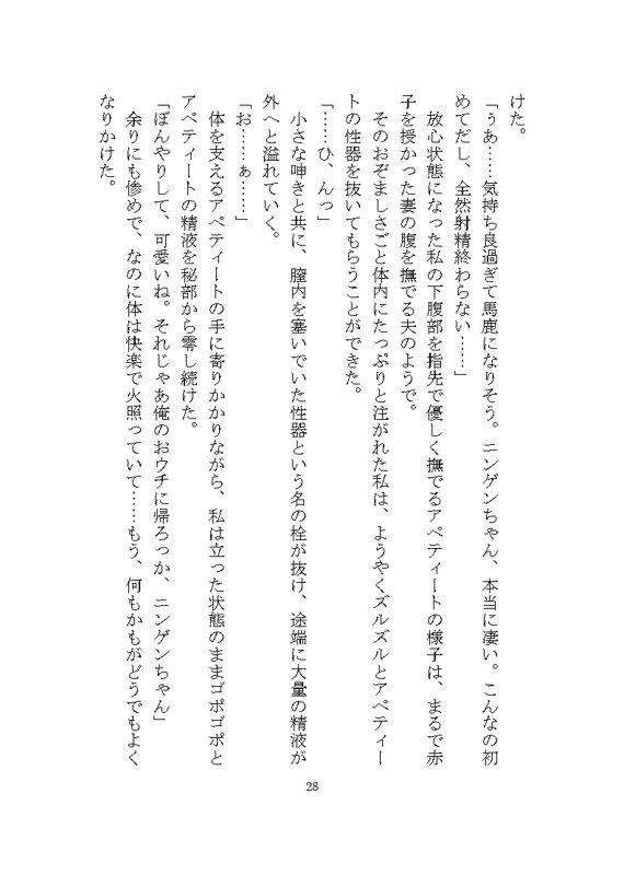 異世界で変態人外に連続絶頂させられる話 ~ノイギーア氏の人間快楽調教研究2~