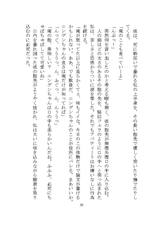 異世界で変態人外に連続絶頂させられる話 ~ノイギーア氏の人間快楽調教研究2~