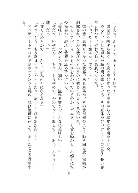 異世界で変態人外に連続絶頂させられる話 ~ノイギーア氏の人間快楽調教研究2~