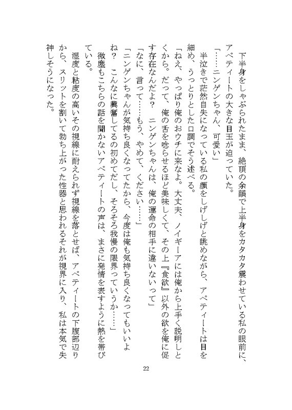 異世界で変態人外に連続絶頂させられる話 ~ノイギーア氏の人間快楽調教研究2~