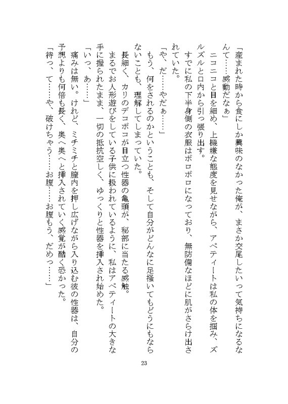異世界で変態人外に連続絶頂させられる話 ~ノイギーア氏の人間快楽調教研究2~