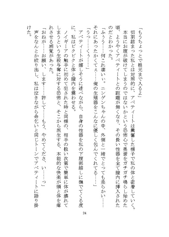 異世界で変態人外に連続絶頂させられる話 ~ノイギーア氏の人間快楽調教研究2~