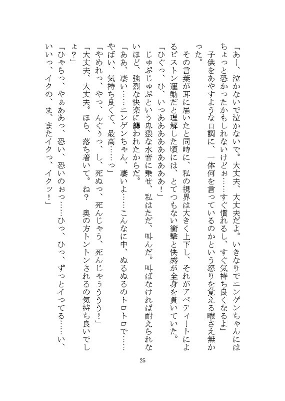 異世界で変態人外に連続絶頂させられる話 ~ノイギーア氏の人間快楽調教研究2~