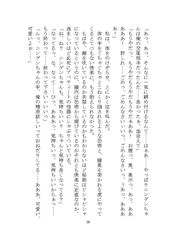 異世界で変態人外に連続絶頂させられる話 ~ノイギーア氏の人間快楽調教研究2~