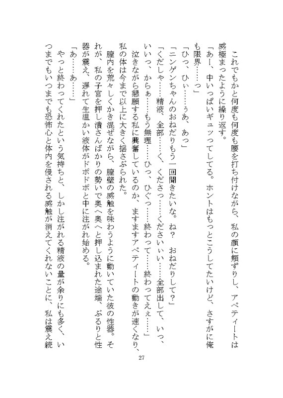 異世界で変態人外に連続絶頂させられる話 ~ノイギーア氏の人間快楽調教研究2~