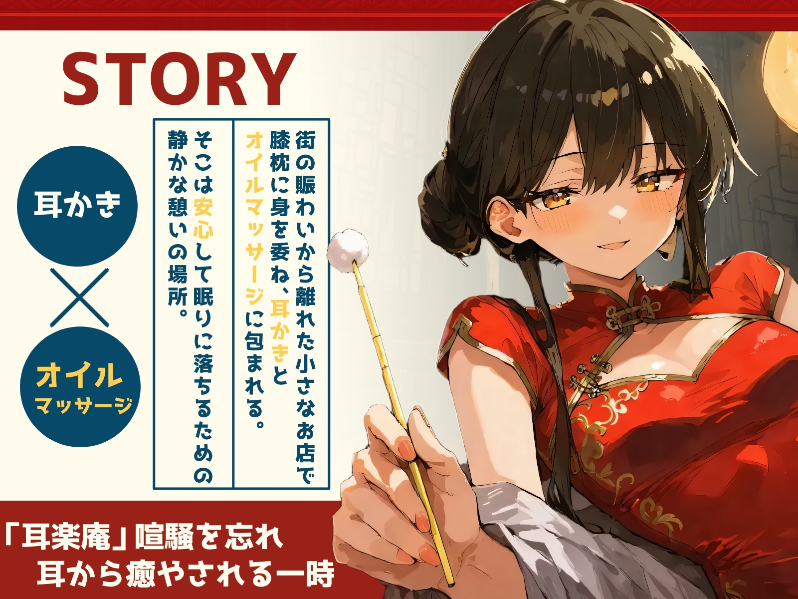 紅灯街の耳楽庵 画像1