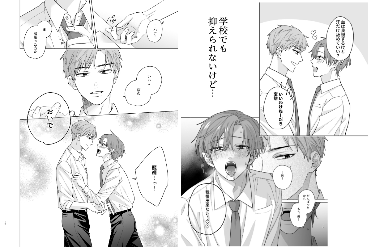 共依存BLOOD 画像3