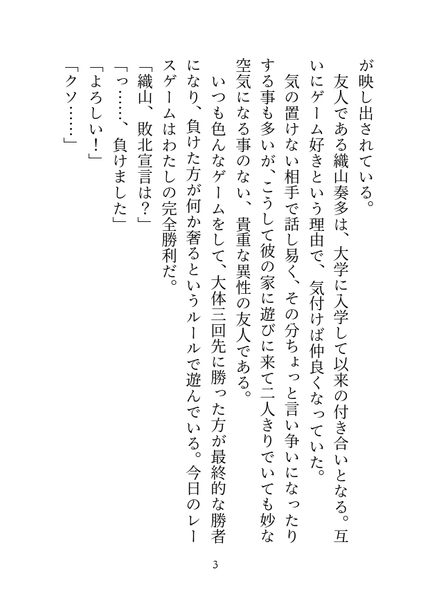 喧嘩も多いが気の合う男友達とAVを見ていたら、何故か本気セックスに移行してしまい、もうただの友達に戻れません