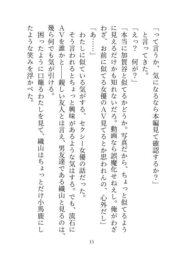 喧嘩も多いが気の合う男友達とAVを見ていたら、何故か本気セックスに移行してしまい、もうただの友達に戻れません