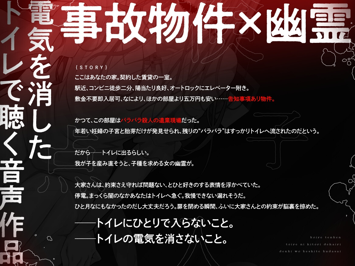 【本当に怖いエロ音声】子入レ点検~トイレにひとりで入り電気を消してください~ 画像1