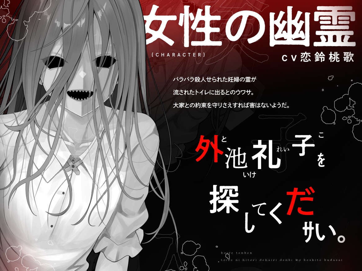 【本当に怖いエロ音声】子入レ点検~トイレにひとりで入り電気を消してください~ 画像2