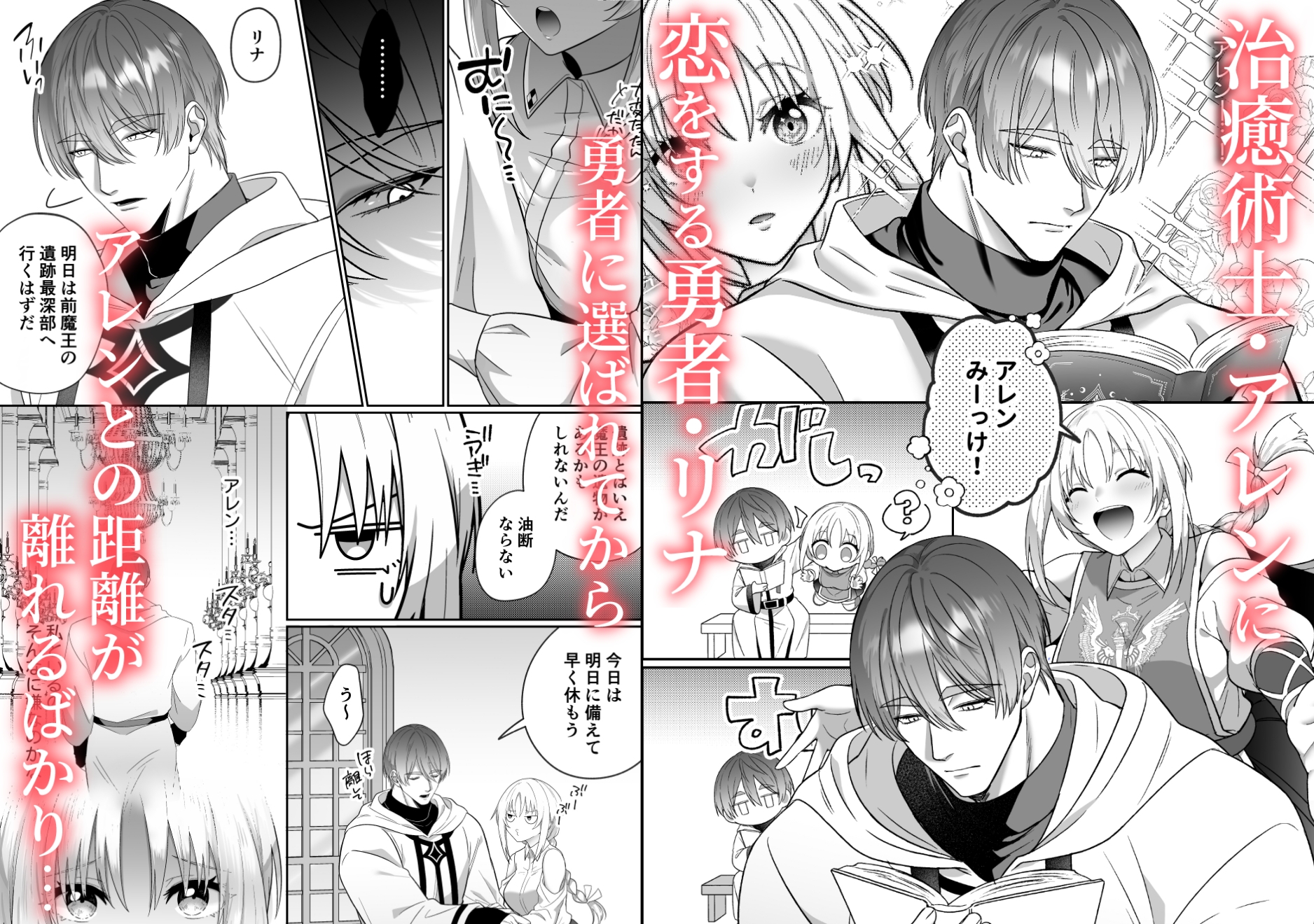 女勇者、高潔治癒士の闇堕ち暴走プレスに鎖される~呪いに罹った男の抱き潰し体格差交尾~ 画像2