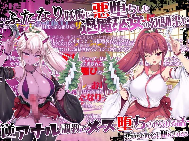 悪堕ちヒロインに堕とされる総集編2 画像2