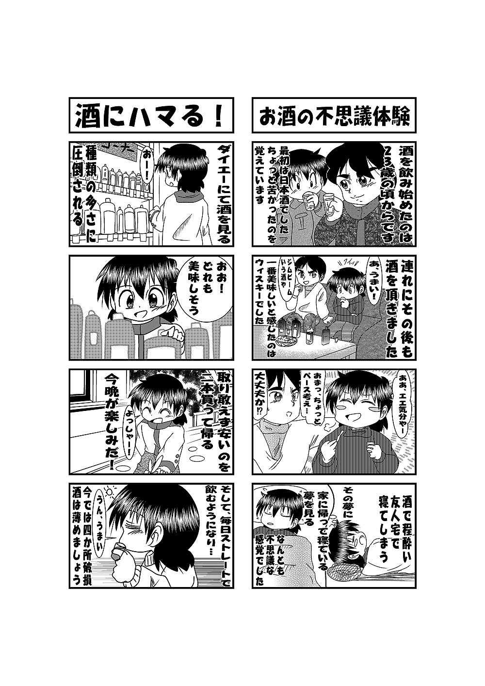 続・他愛ない日常