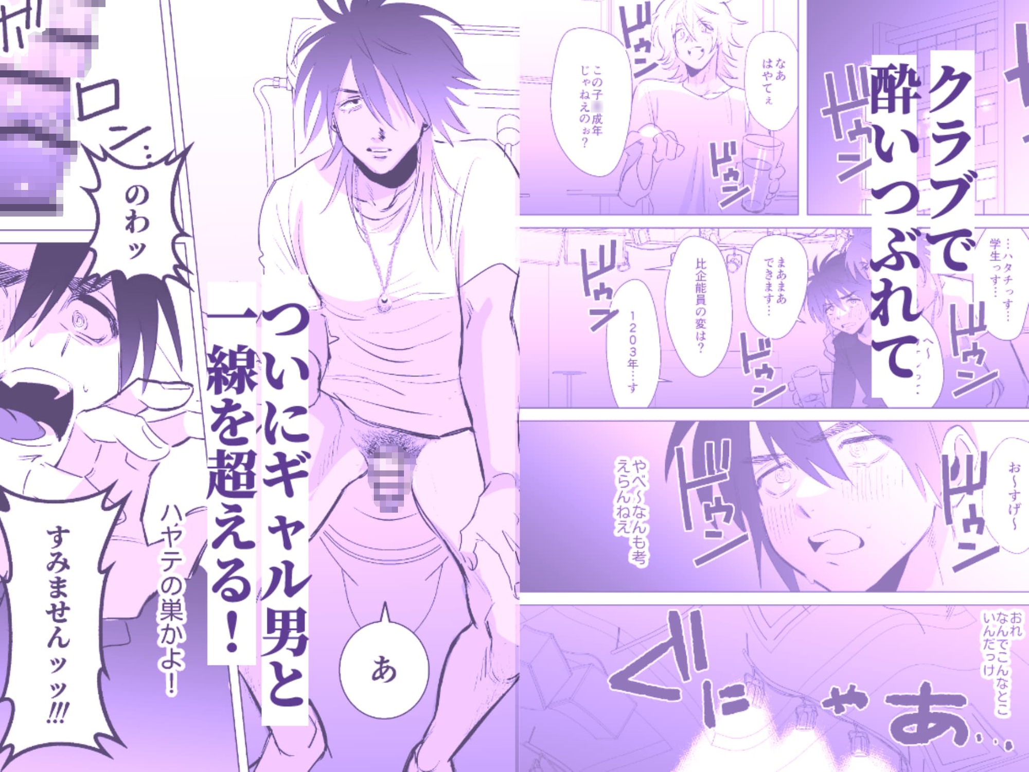 俺の好きな子も童貞も全部奪ってく黒ギャル男 画像2