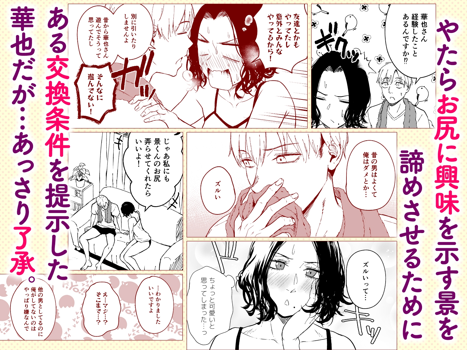 寝耳へ恋の果報 ～人を弄らば穴二つ～ 画像2