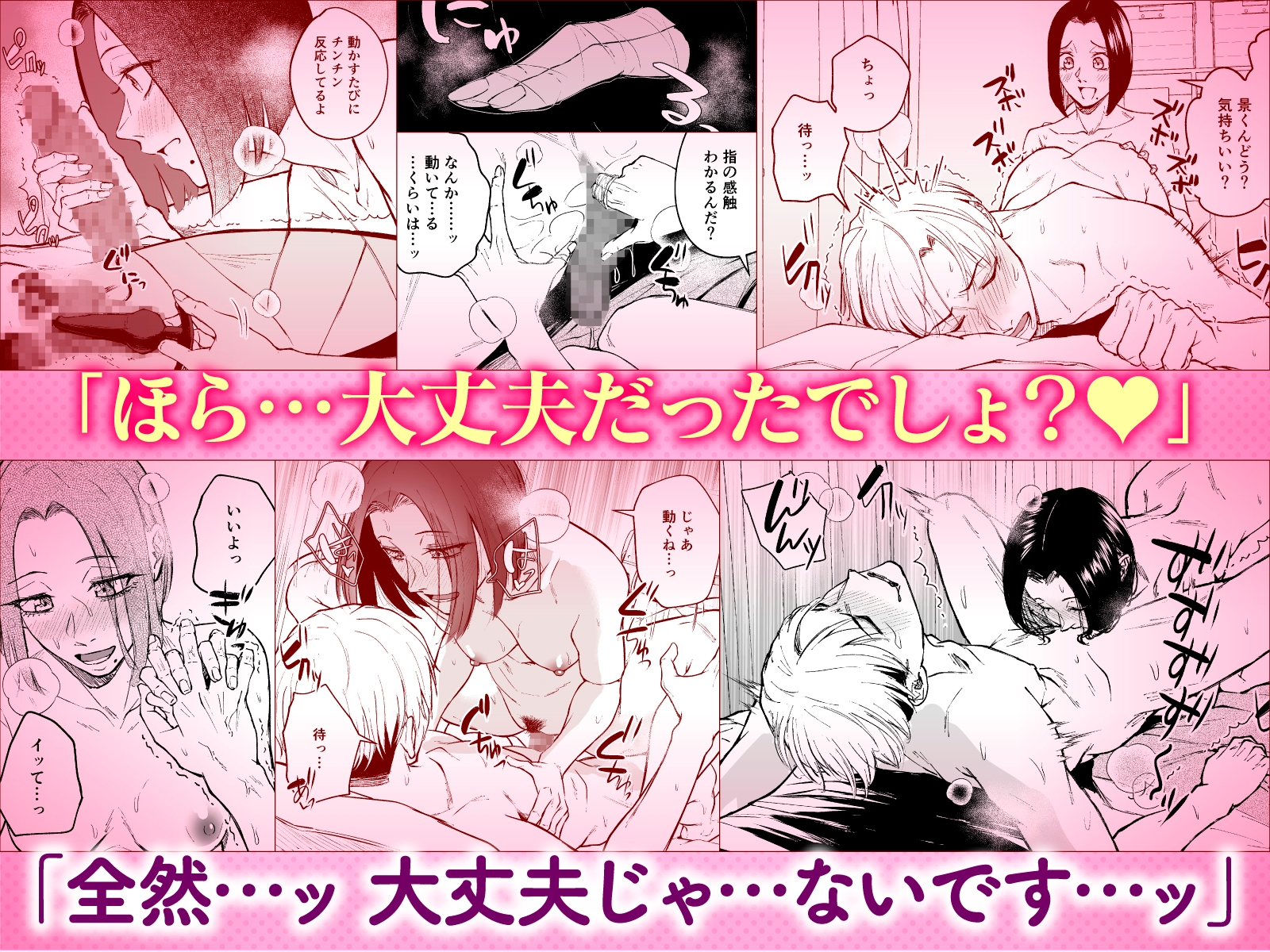 寝耳へ恋の果報 ～人を弄らば穴二つ～ 画像6