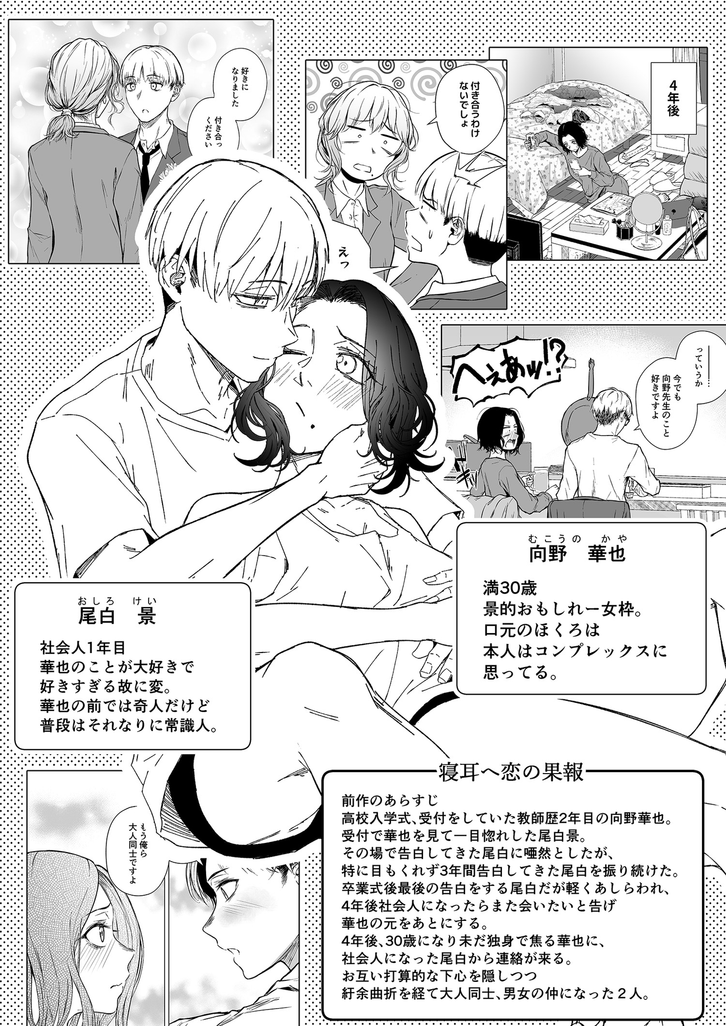 寝耳へ恋の果報 ～人を弄らば穴二つ～ 画像7