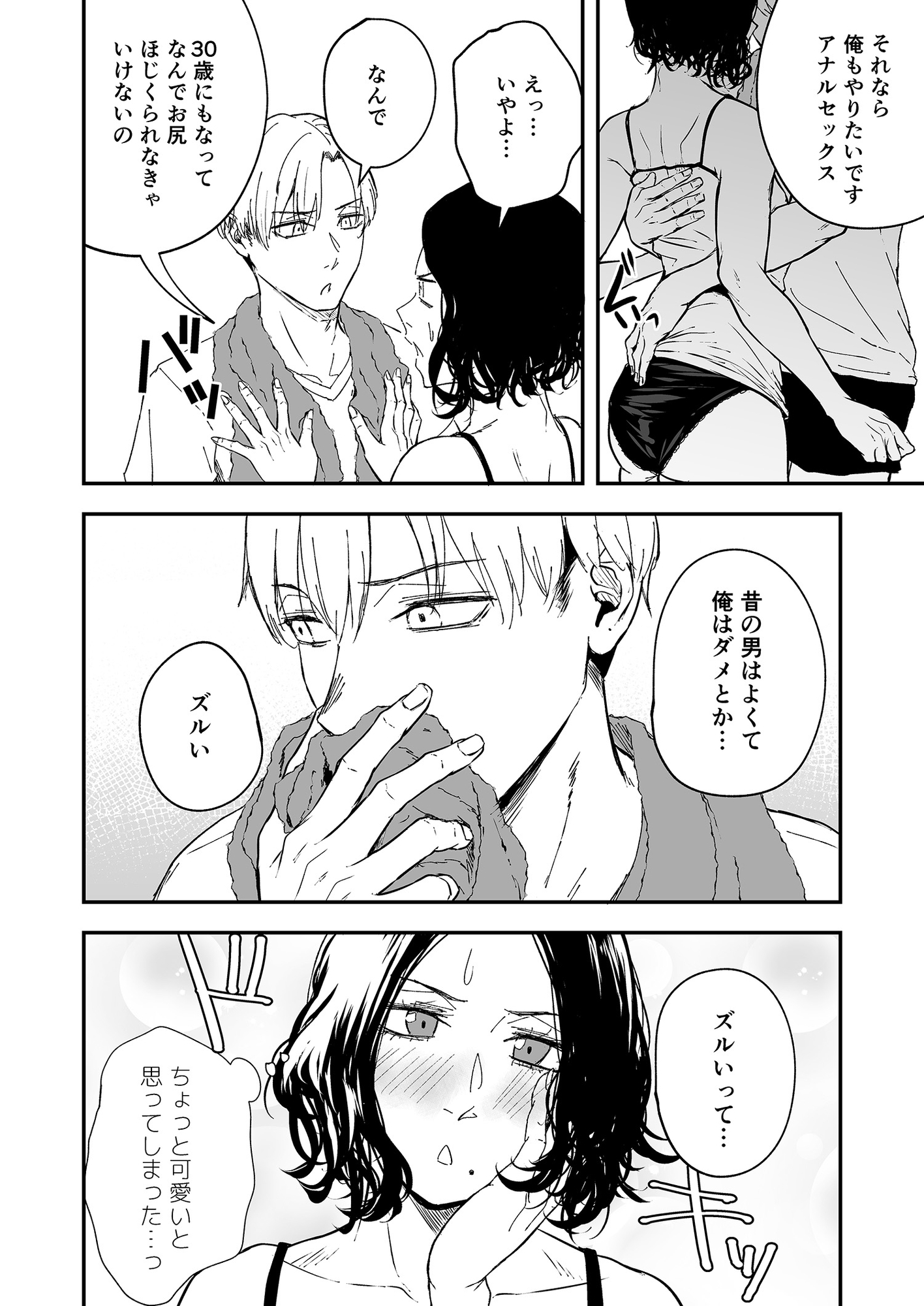 寝耳へ恋の果報 ～人を弄らば穴二つ～ 画像8