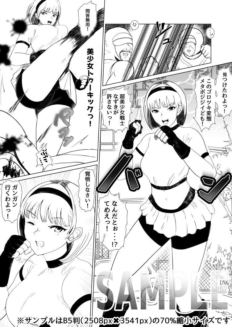 戦隊ヒロインなずきパコパコわからせ調教 画像3
