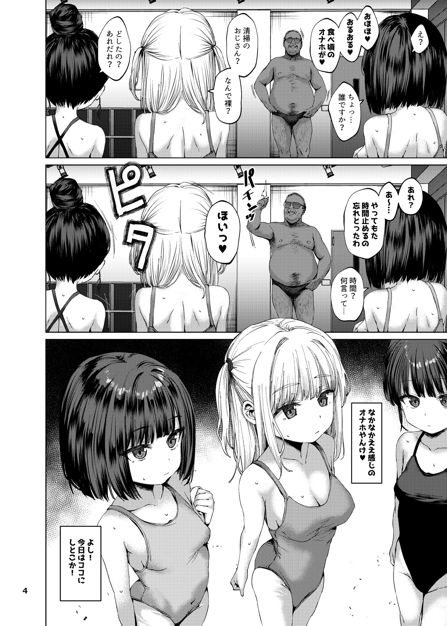 本当にいた!!時間停止おじさん 4 画像2