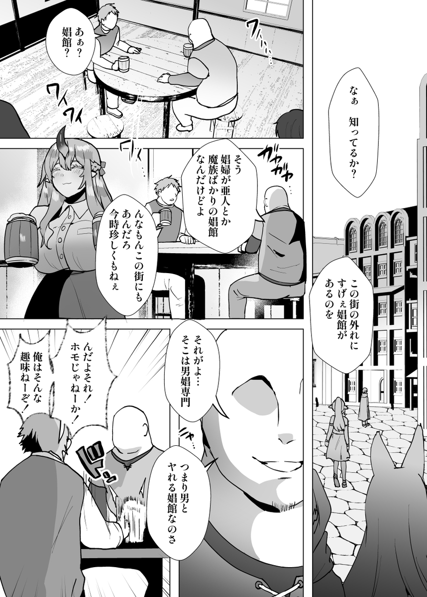 おいでませ人外美少年娼館へ！ 画像1