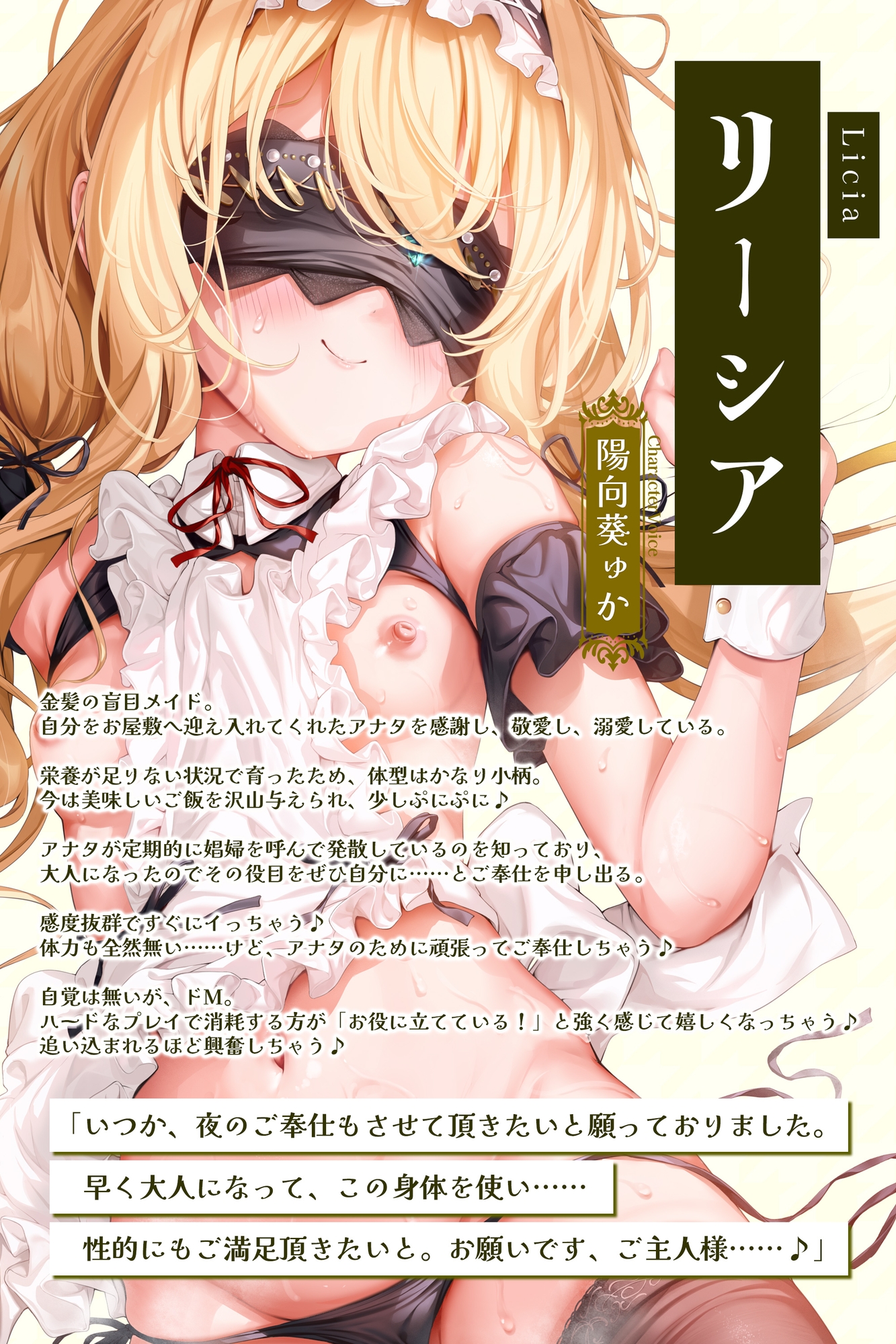 ✨金髪盲目メイドの溺愛ご奉仕✨～嫌がらずに何でもやってくれるラブ媚び癒やしの妊娠交尾～《‼️豪華4大早期購入特典‼️》 画像1