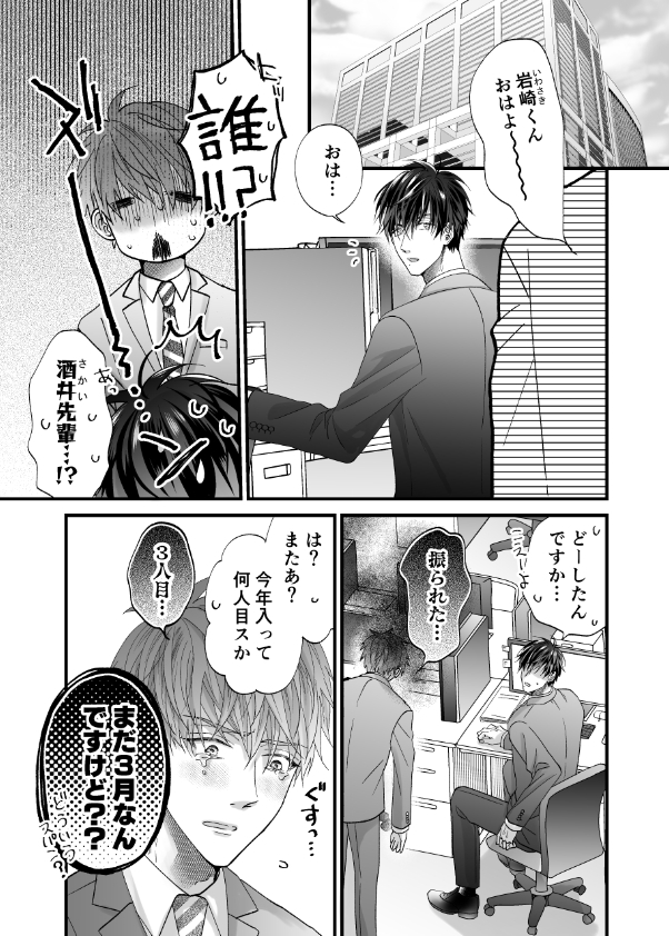 ちいさい先輩とデカい後輩 画像1