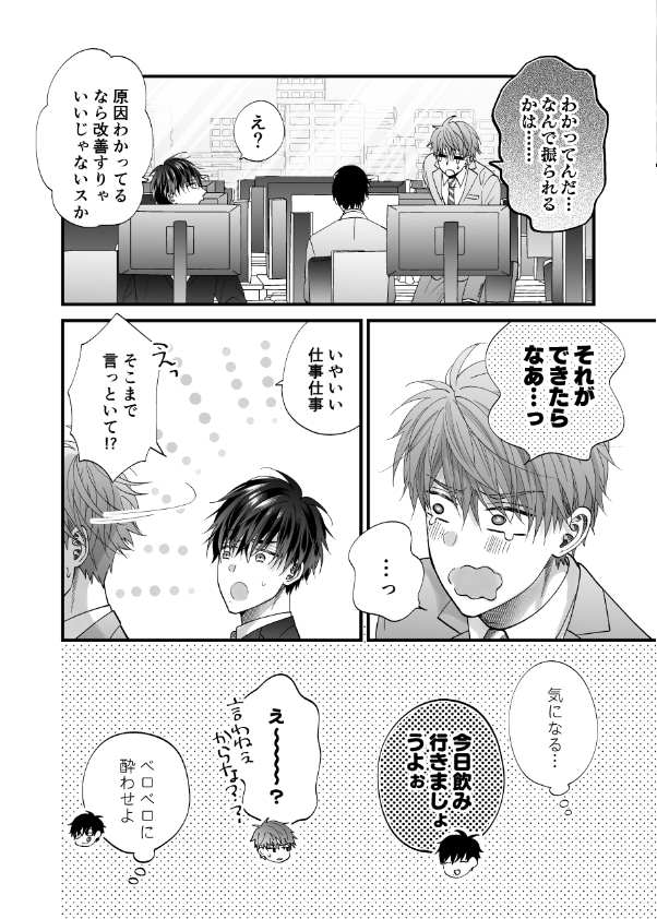 ちいさい先輩とデカい後輩 画像2