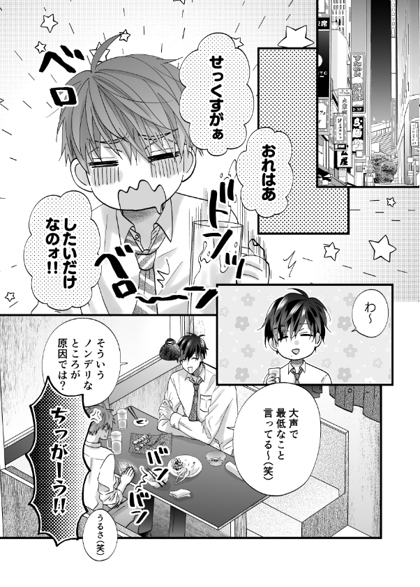 ちいさい先輩とデカい後輩 画像3