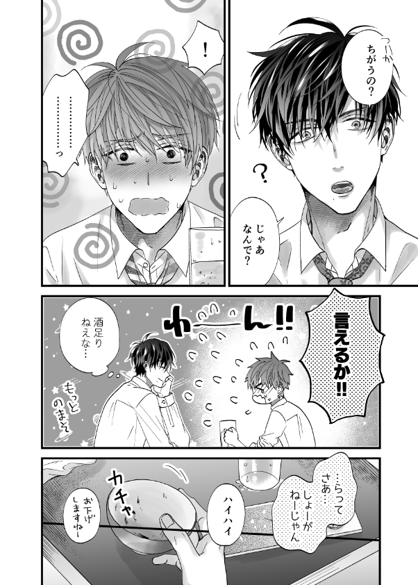 ちいさい先輩とデカい後輩 画像4