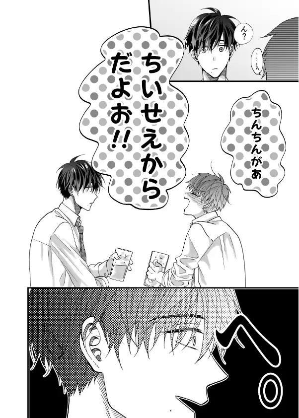 ちいさい先輩とデカい後輩のサンプル画像6