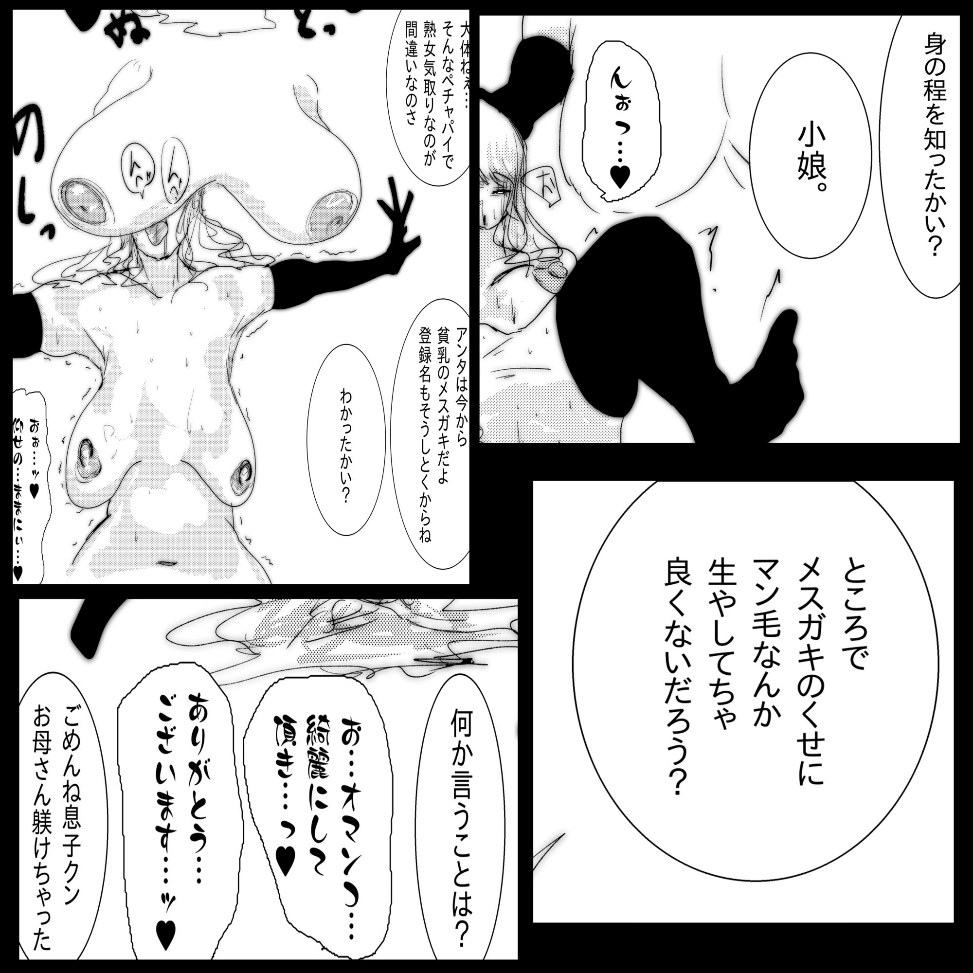 母さんが、負けた。~潜入捜査官朋子、屈服編~ 画像10