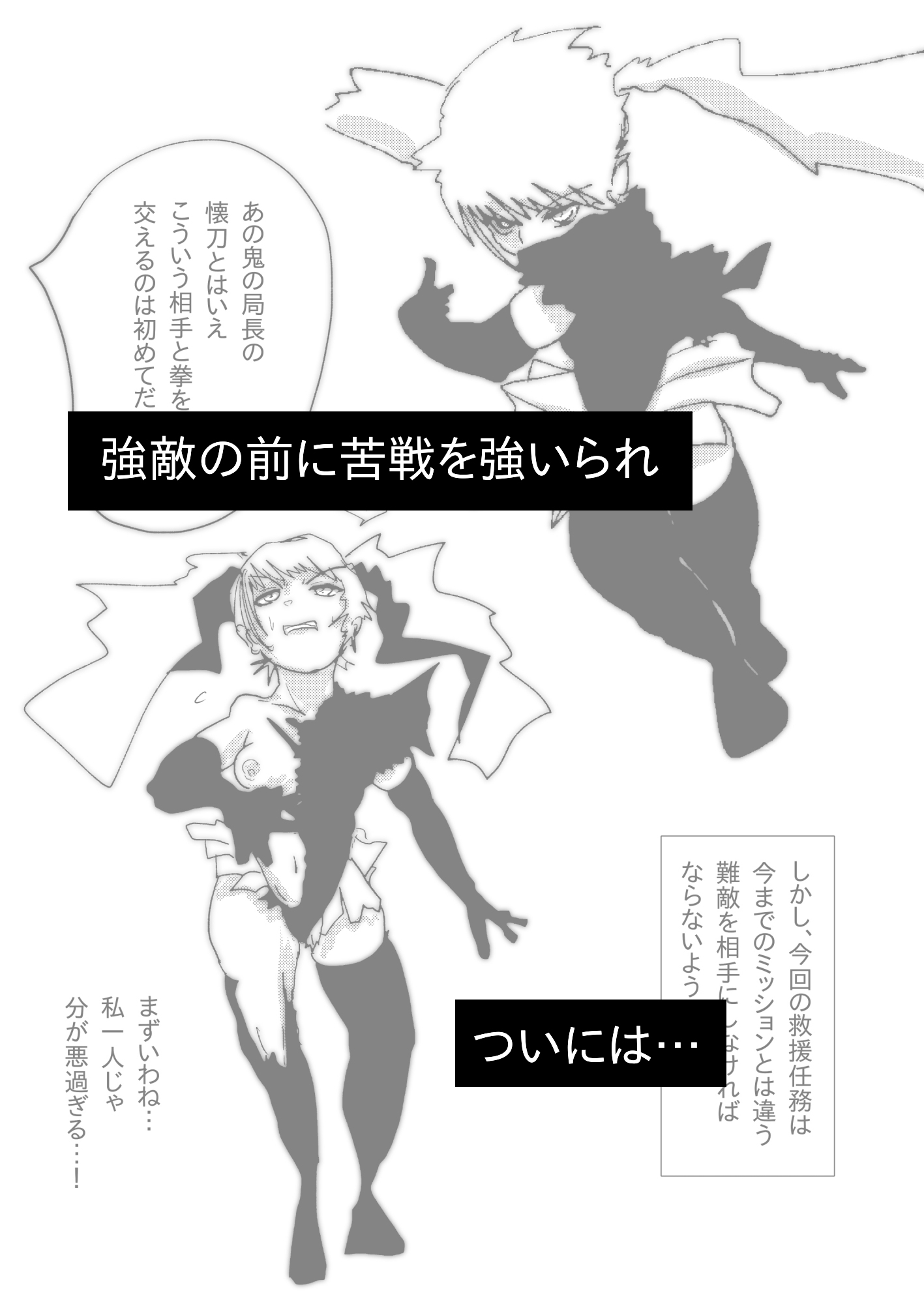 母さんが、負けた。~潜入捜査官朋子、屈服編~ 画像4