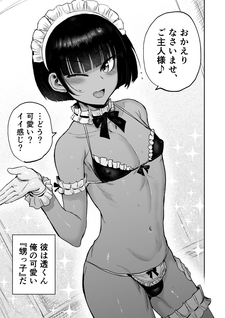 甥っ子エロすぎ、メイドで採用 画像6
