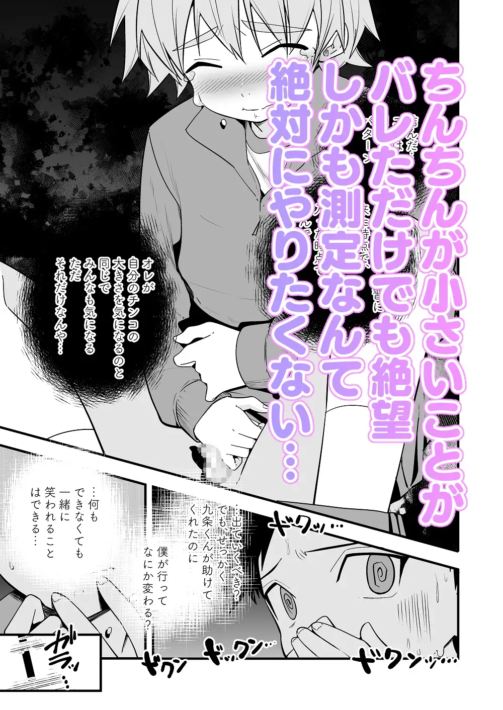 方言男子羞恥絶望測定編 2枚目