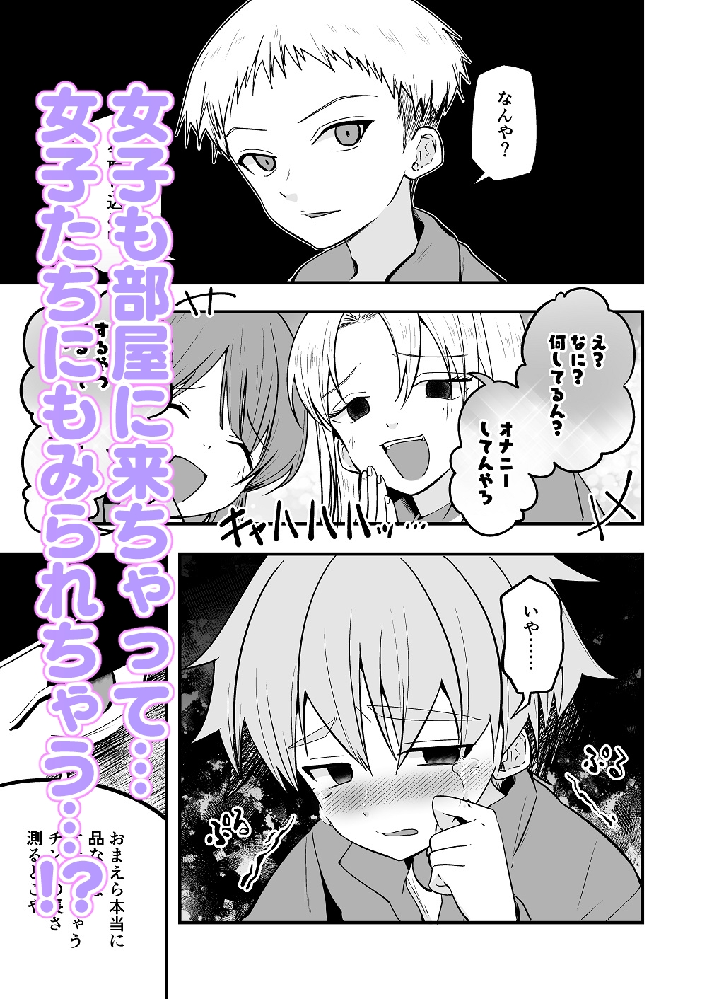 方言男子羞恥絶望測定編 画像3