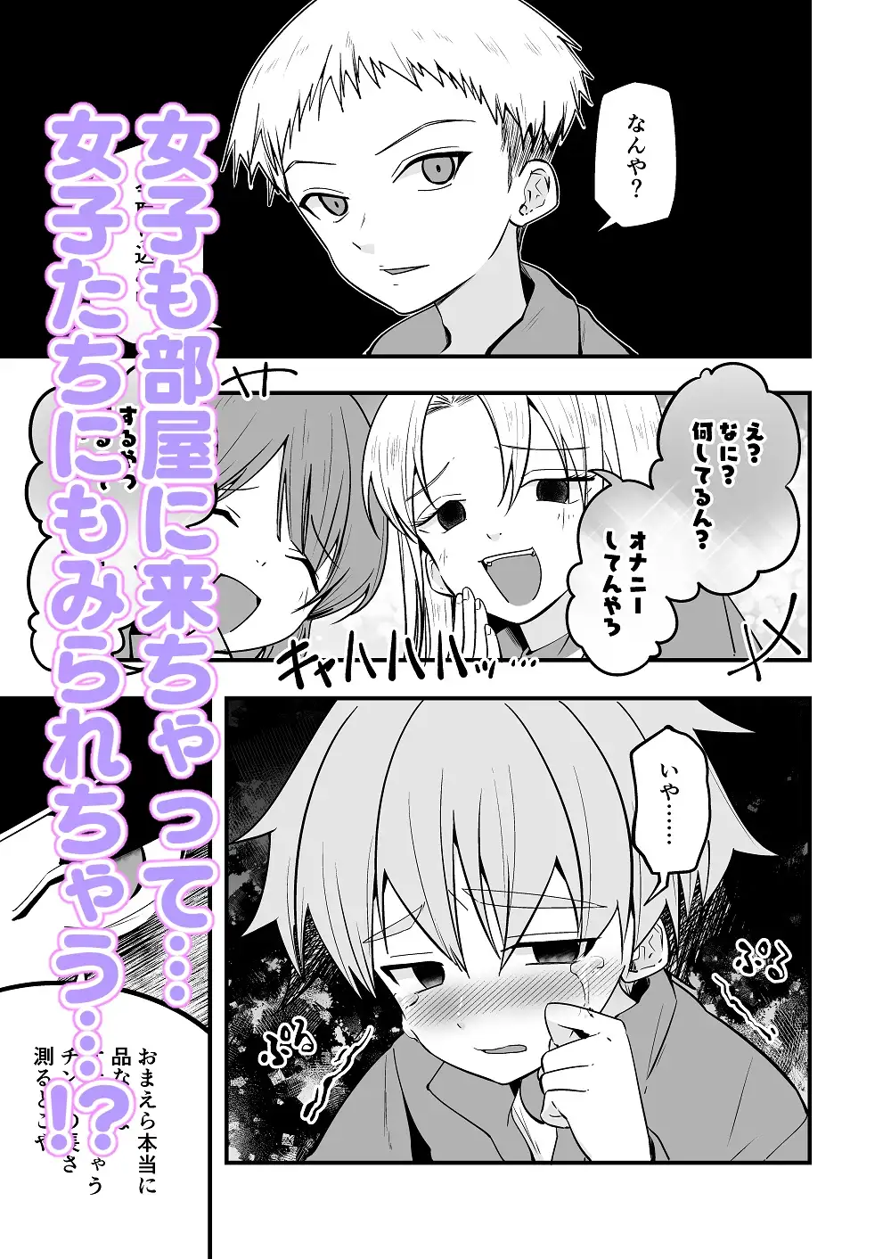 方言男子羞恥絶望測定編 3枚目