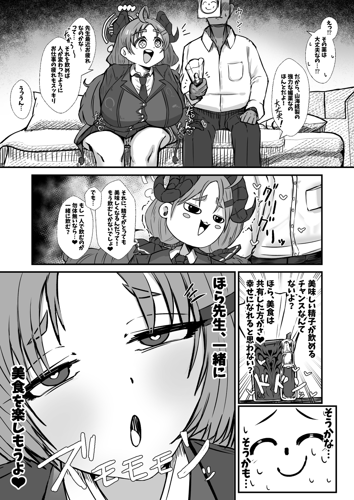 先生白いアレもっとちょうだい_2