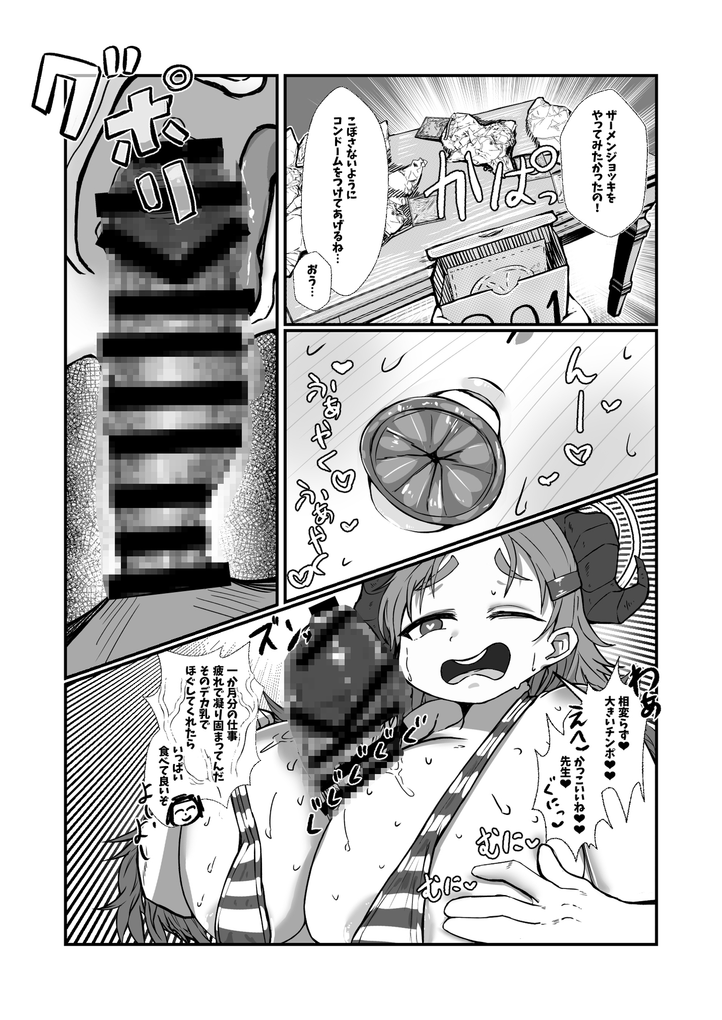 先生白いアレもっとちょうだい_4