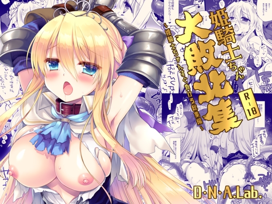 姫騎士ちゃん大敗北集 ミヤスリサside