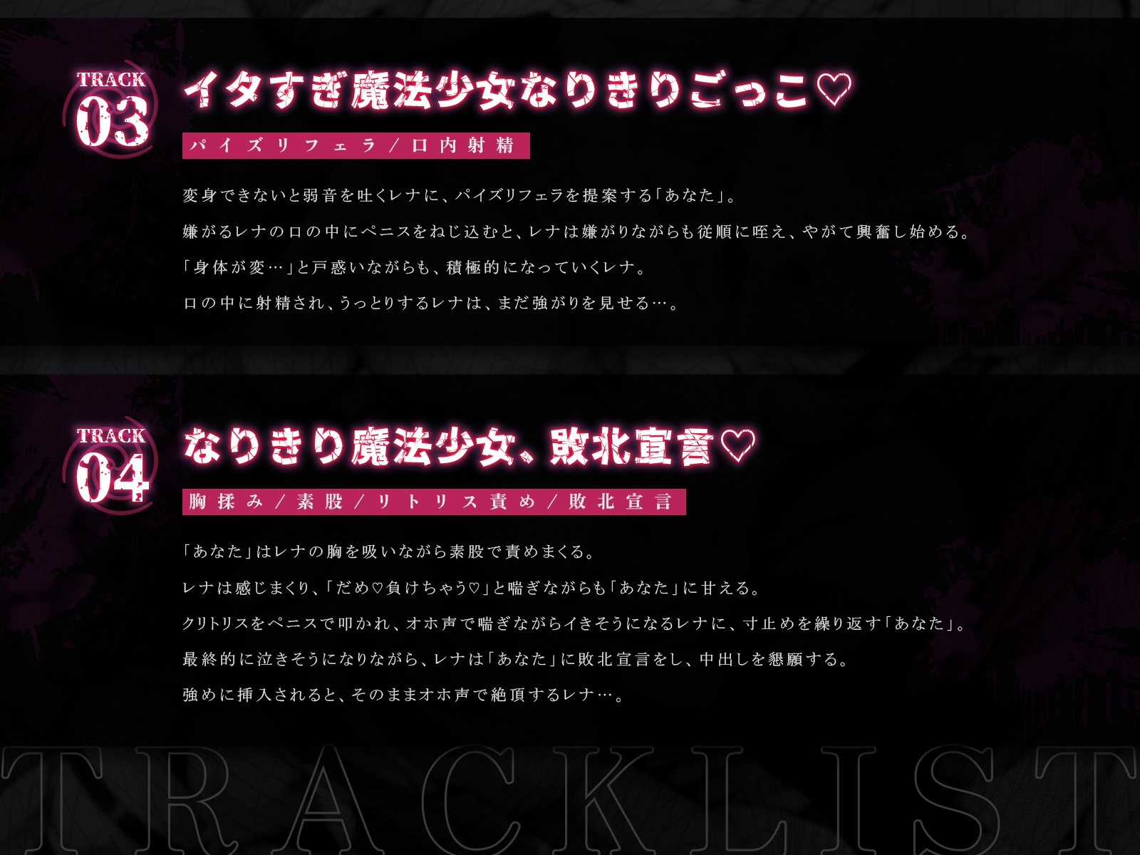 なりきり魔法少女、尊厳破壊ハメ地獄♡~いじめっ子レナちゃんを催○調教、イタすぎ魔法少女の敗北ごっこ♡~(KU100マイク収録作品) 画像4