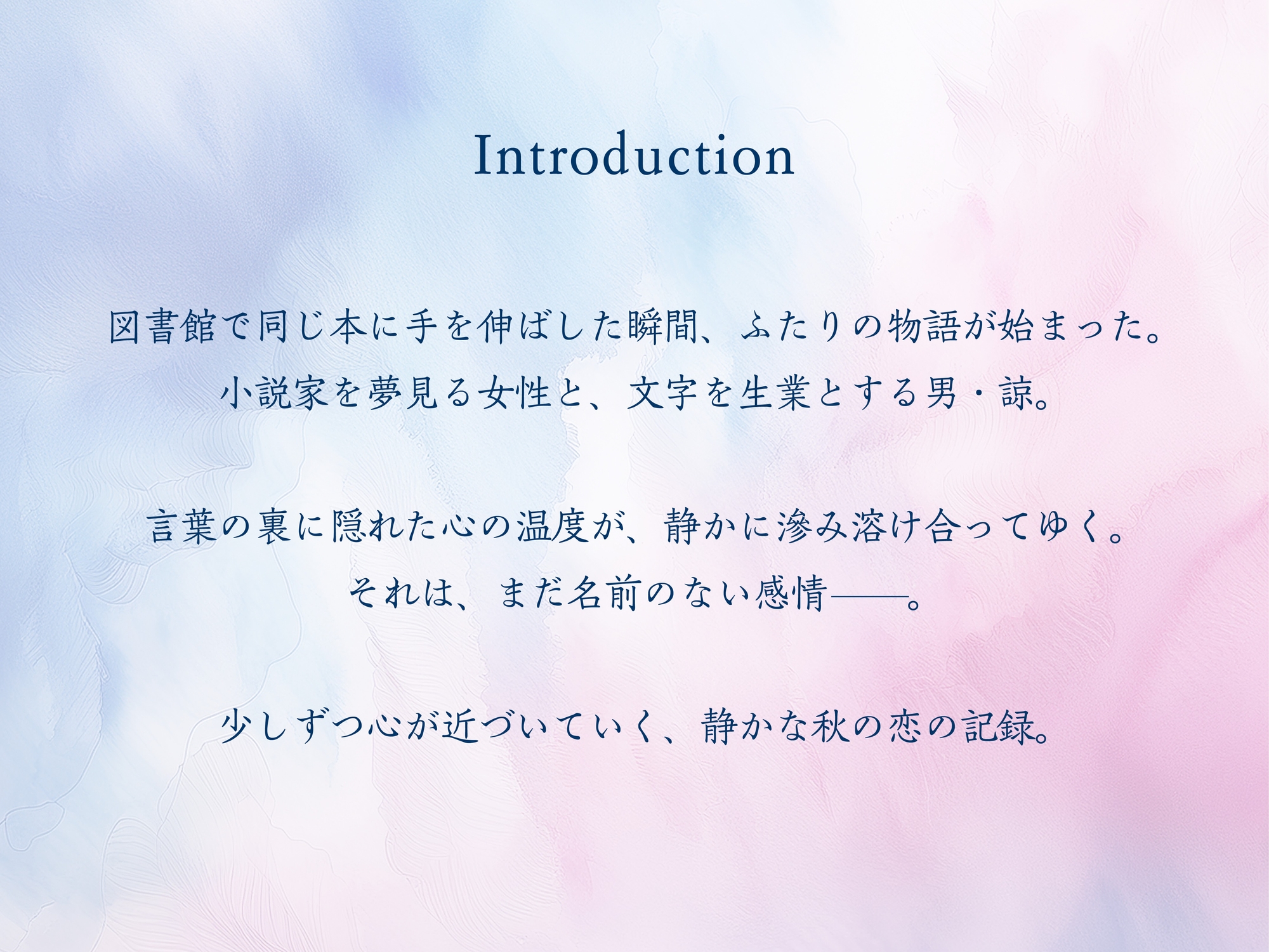 諒の日常 秋  声と文字で紡ぐ、同人作家の不器用な初恋。 画像1