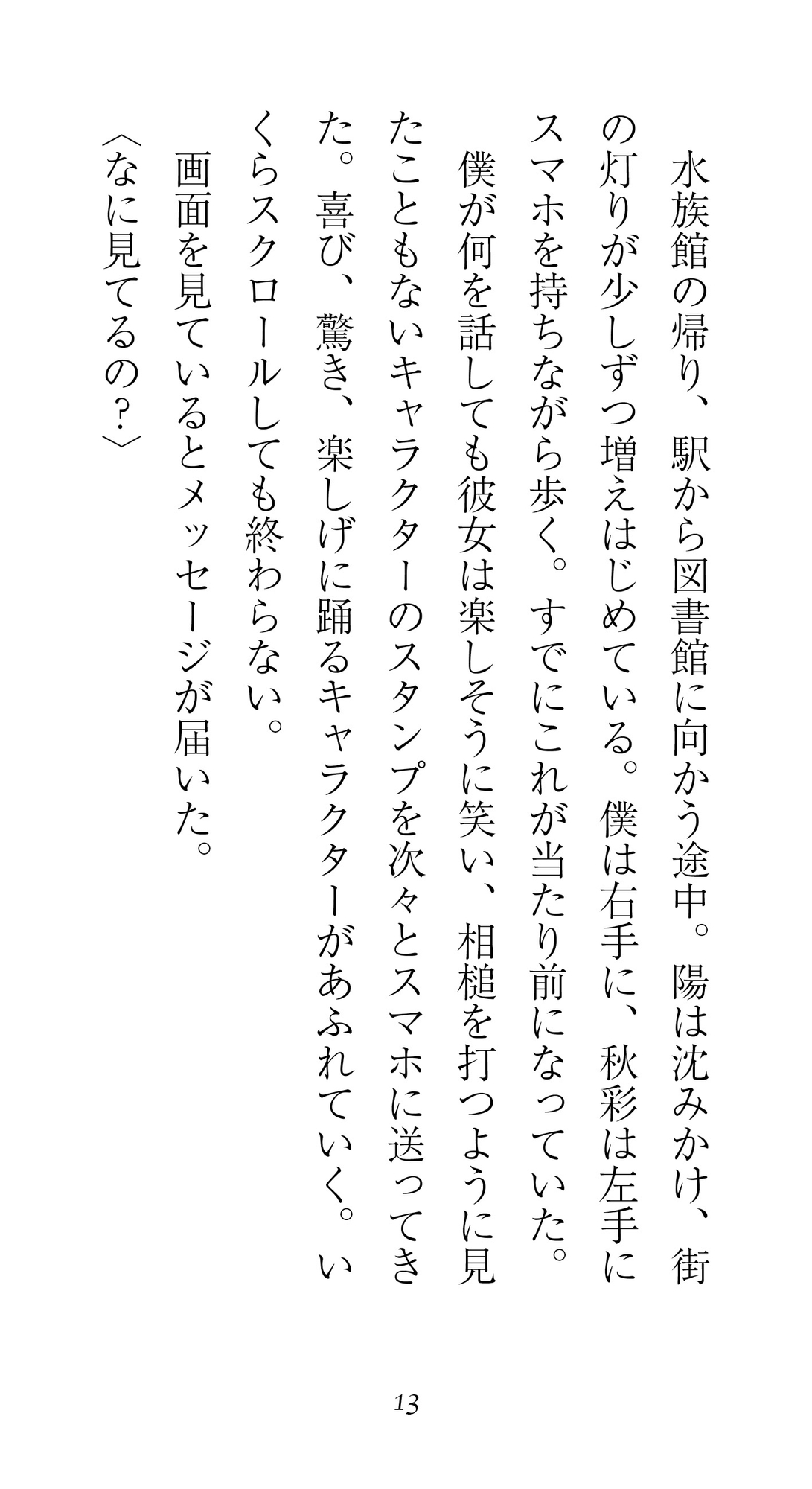 諒の日常 秋  声と文字で紡ぐ、同人作家の不器用な初恋。 画像4